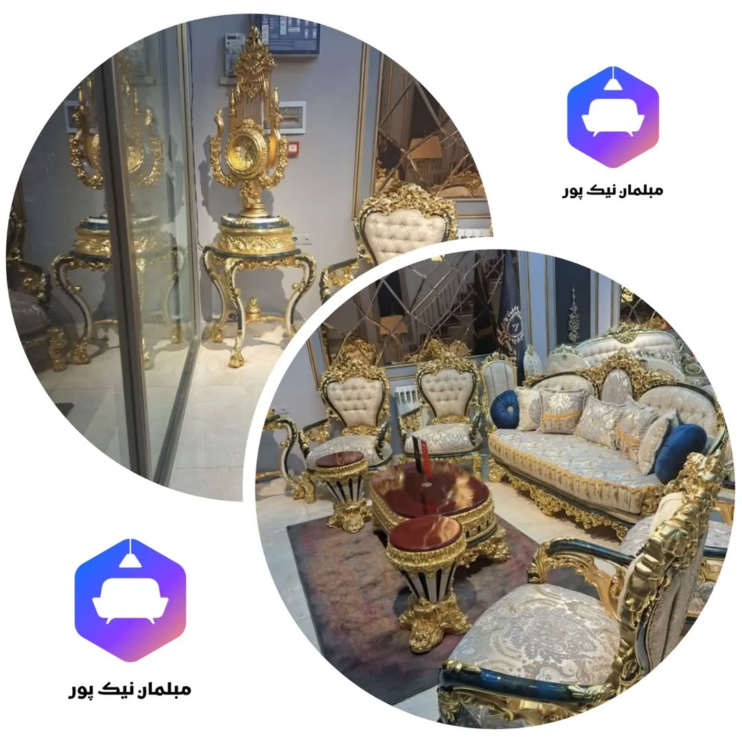 مبل سلطنتی مدل ملوک